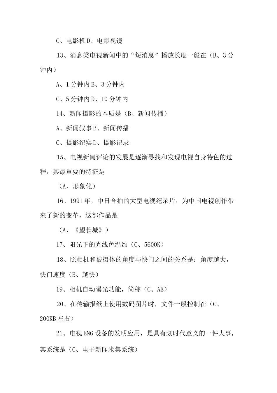 新闻摄影试题及答案_第3页