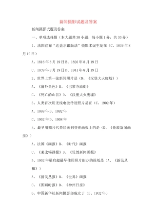 新闻摄影试题及答案