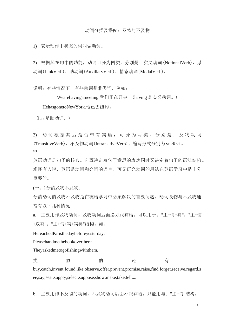 动词分类及搭配：及物与不及物_第1页