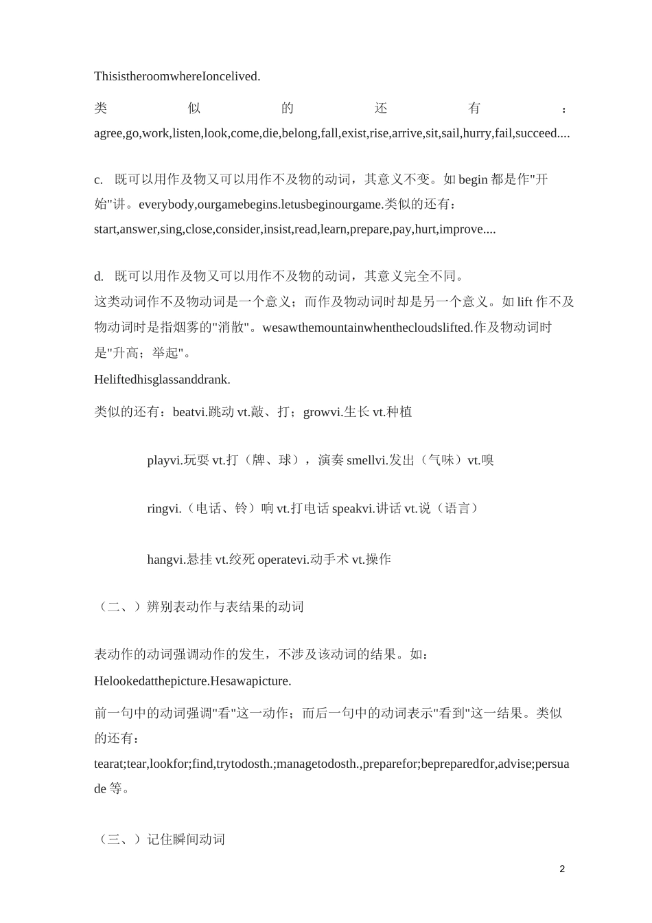 动词分类及搭配：及物与不及物_第2页