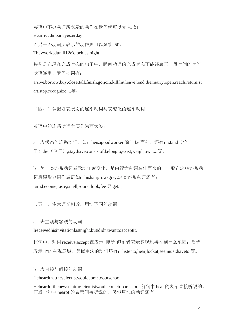 动词分类及搭配：及物与不及物_第3页