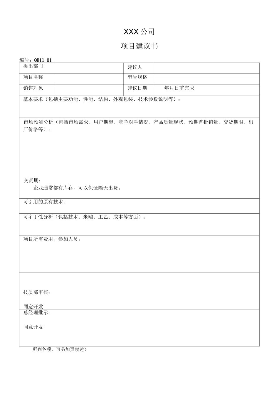 设计开发全套表格_第1页