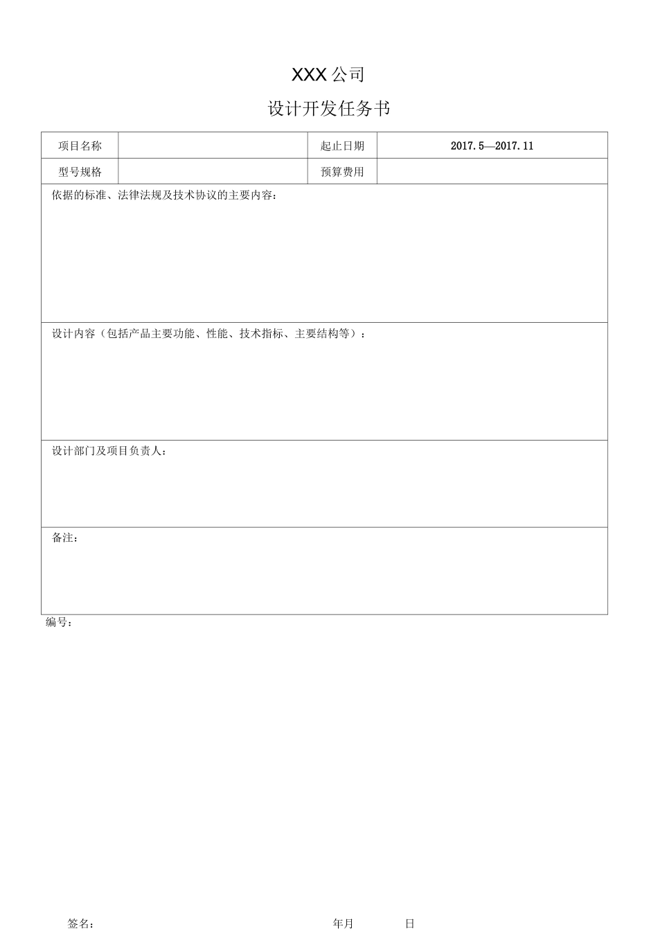 设计开发全套表格_第2页