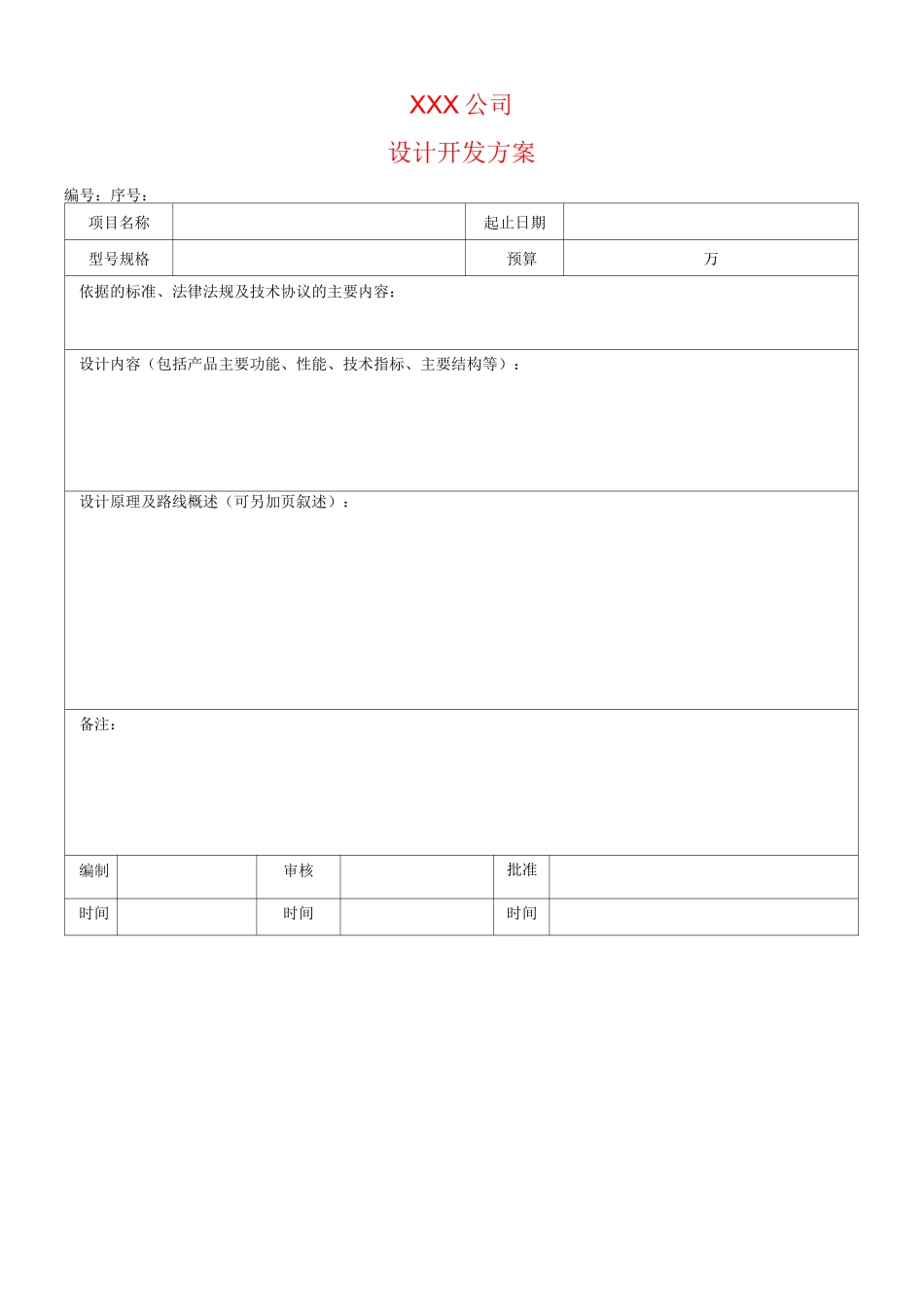 设计开发全套表格_第3页