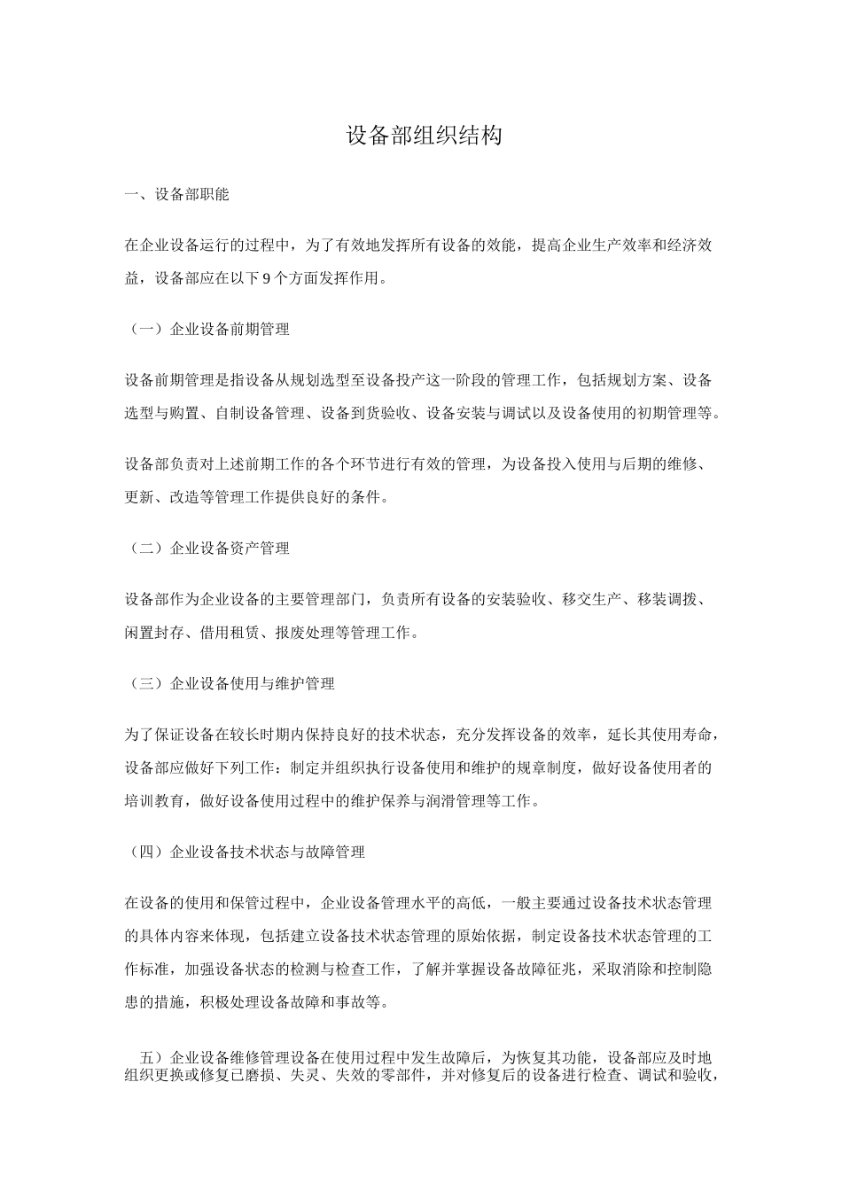 设备部组织结构_第1页