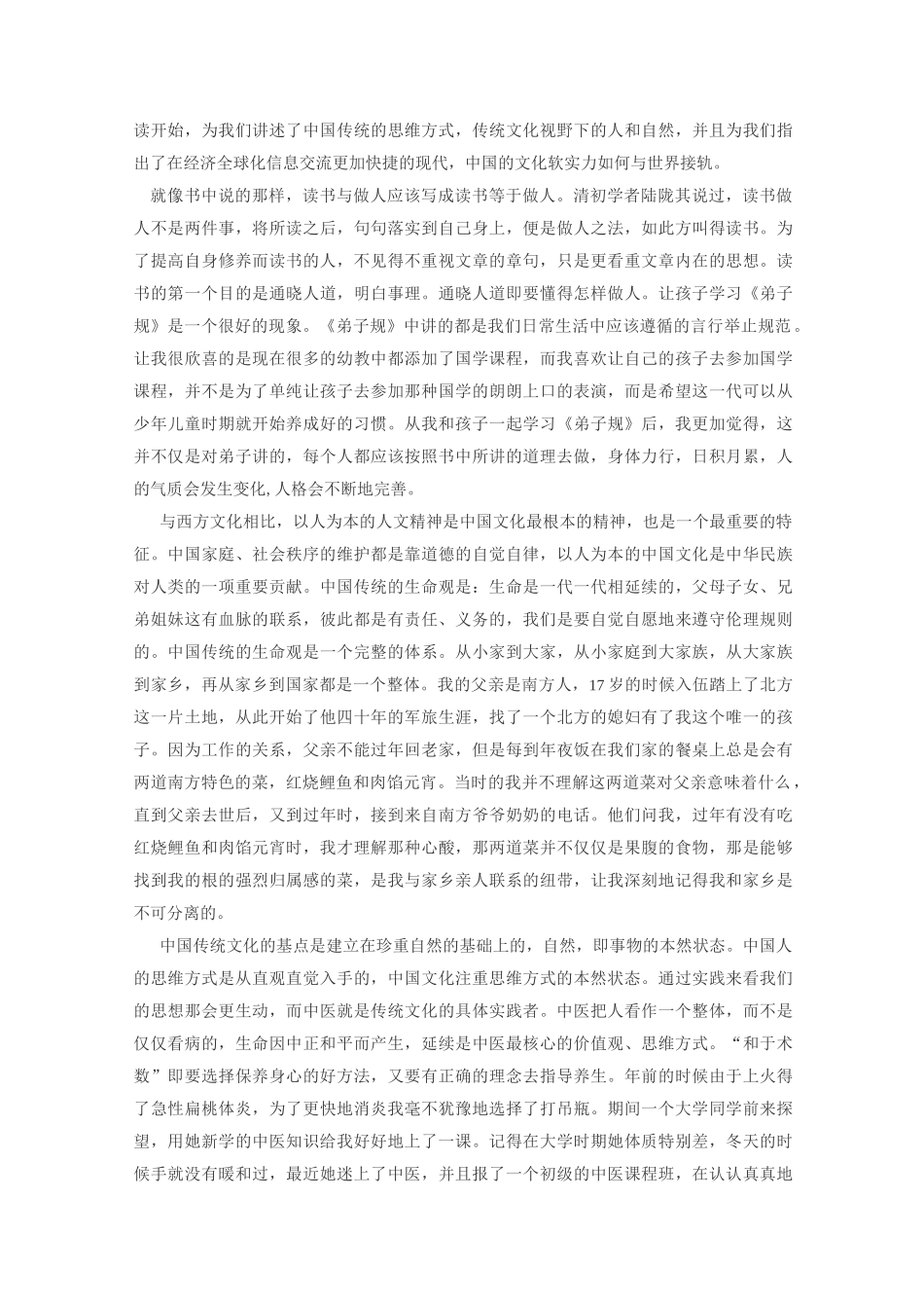 世界秩序读后感_第3页