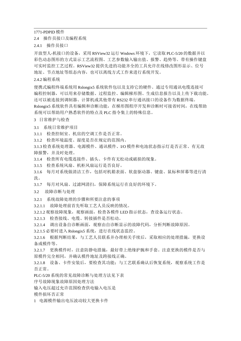 plc检修规程_第2页
