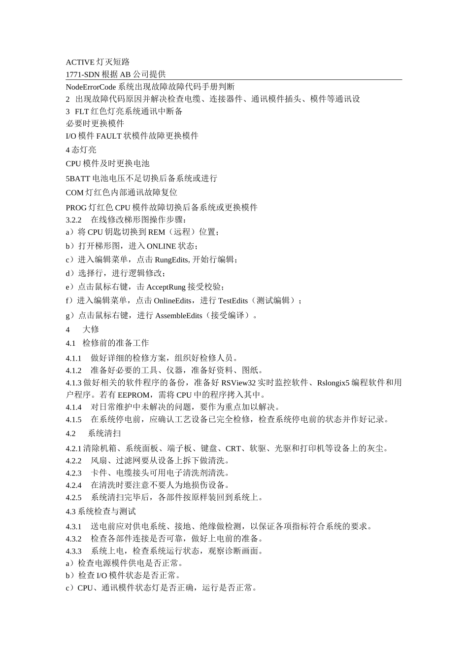 plc检修规程_第3页