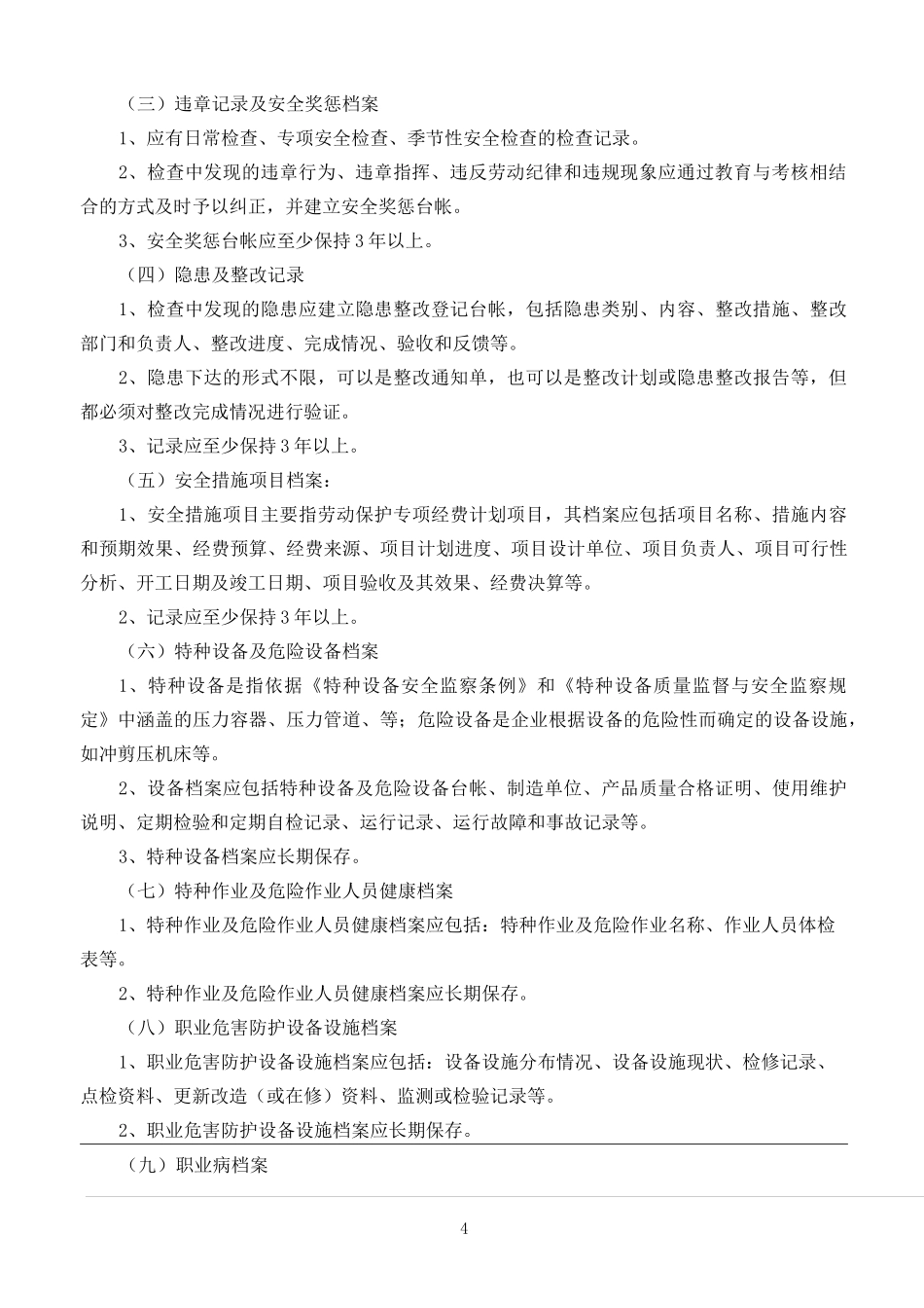 安全健康档案管理制度_第2页