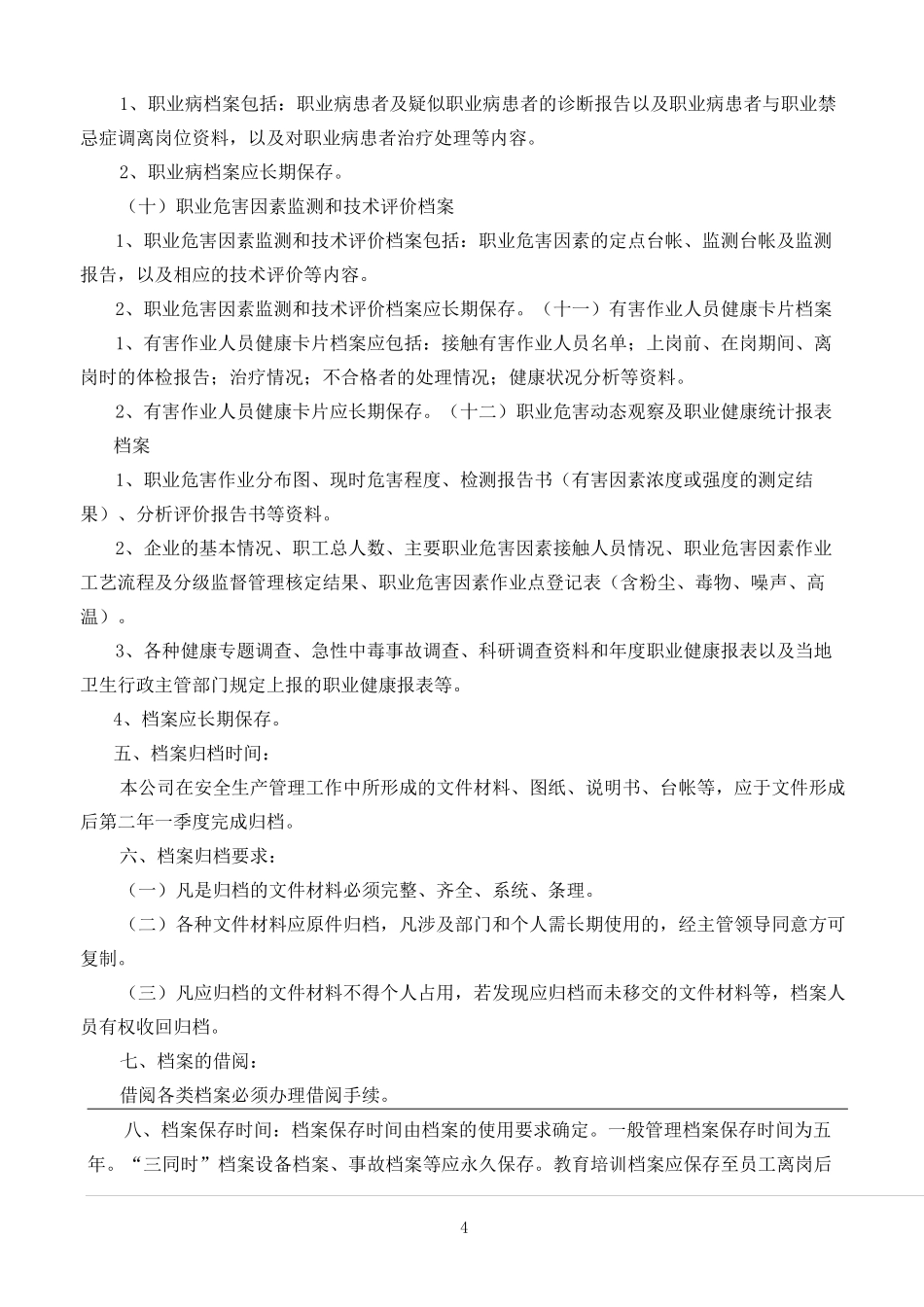安全健康档案管理制度_第3页