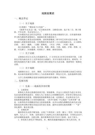 中国戏剧发展史