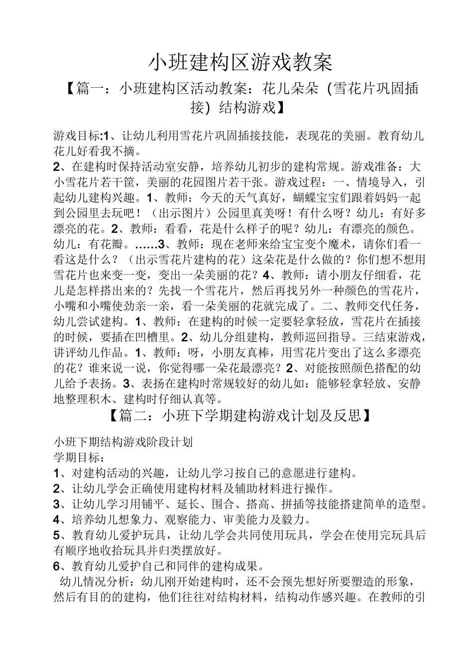 小班建构区游戏教案_第1页