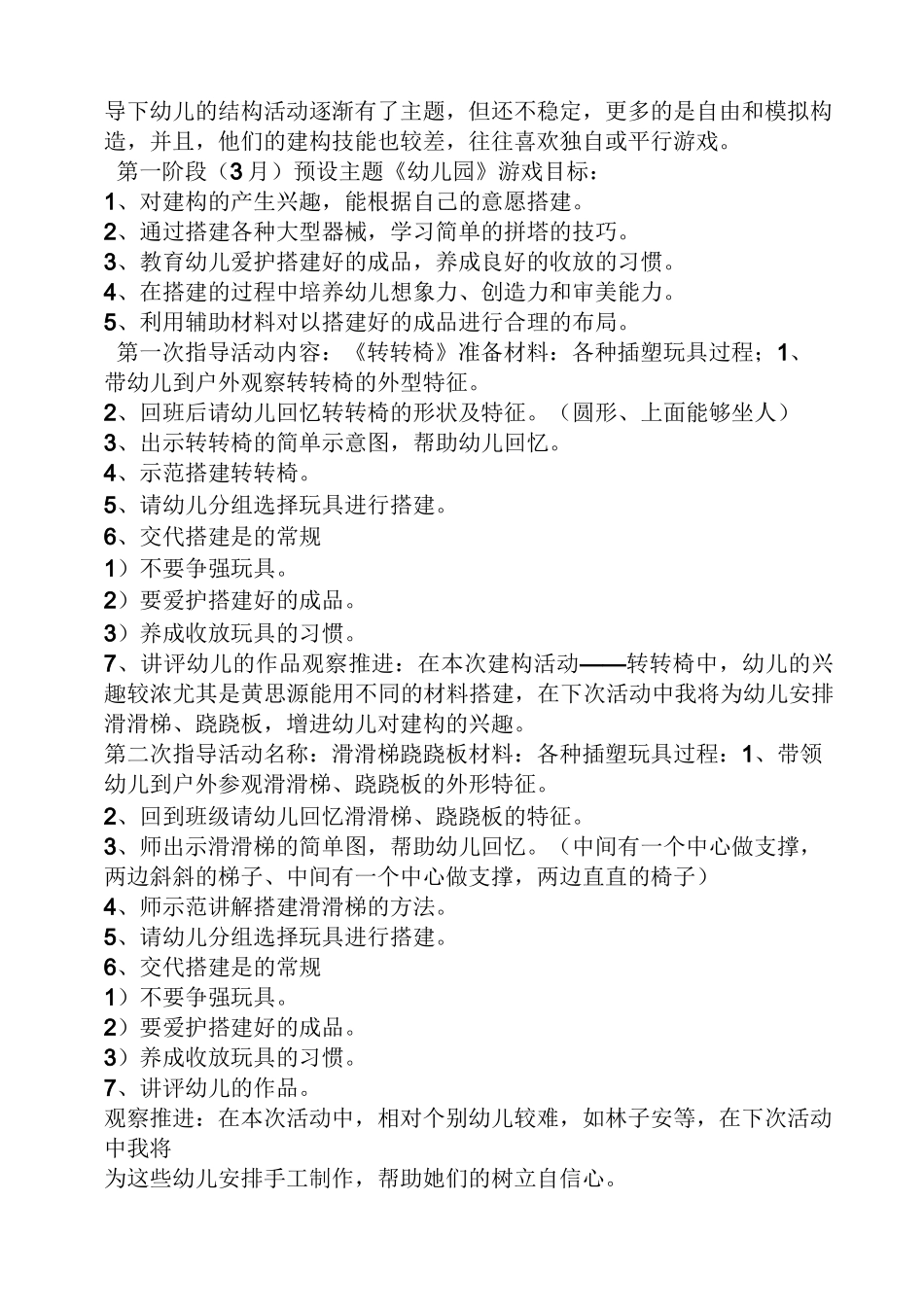 小班建构区游戏教案_第2页