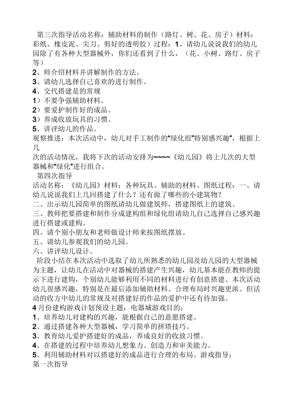 小班建构区游戏教案_第3页