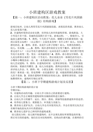 小班建构区游戏教案