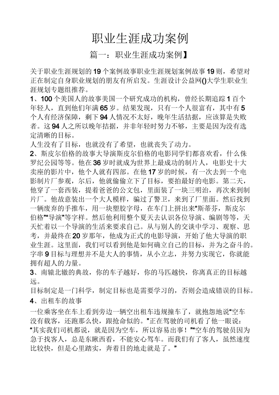 职业生涯成功案例_第1页