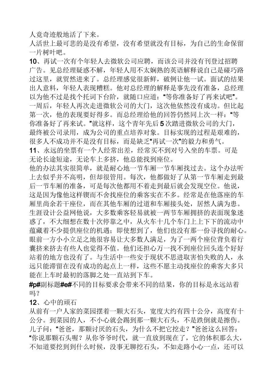 职业生涯成功案例_第3页