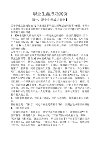 职业生涯成功案例