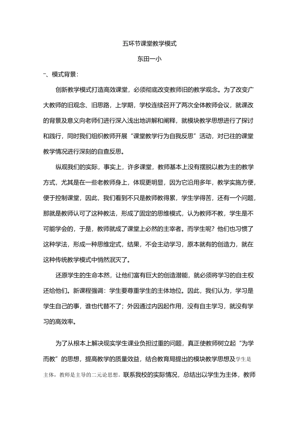 五环节课堂教学模式_第1页