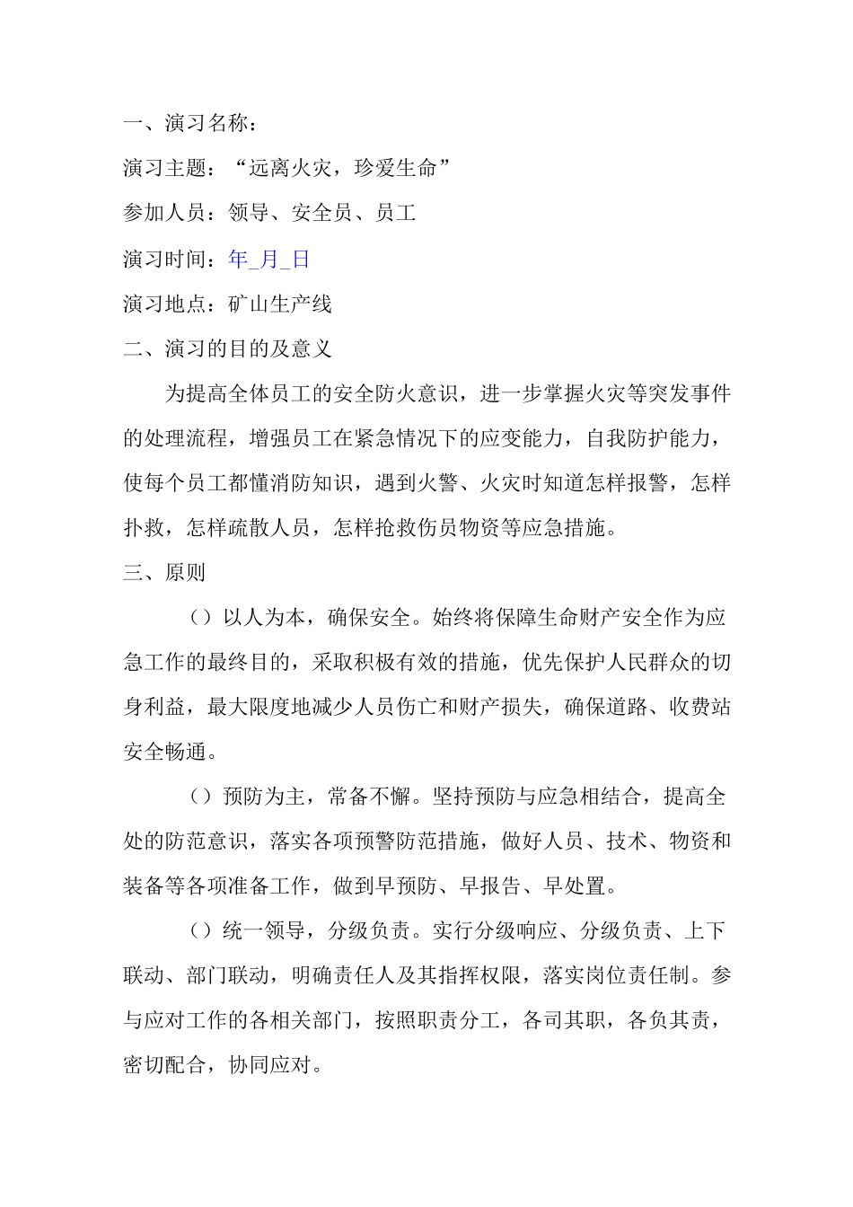 火灾事故应急预案并组织演练_第2页