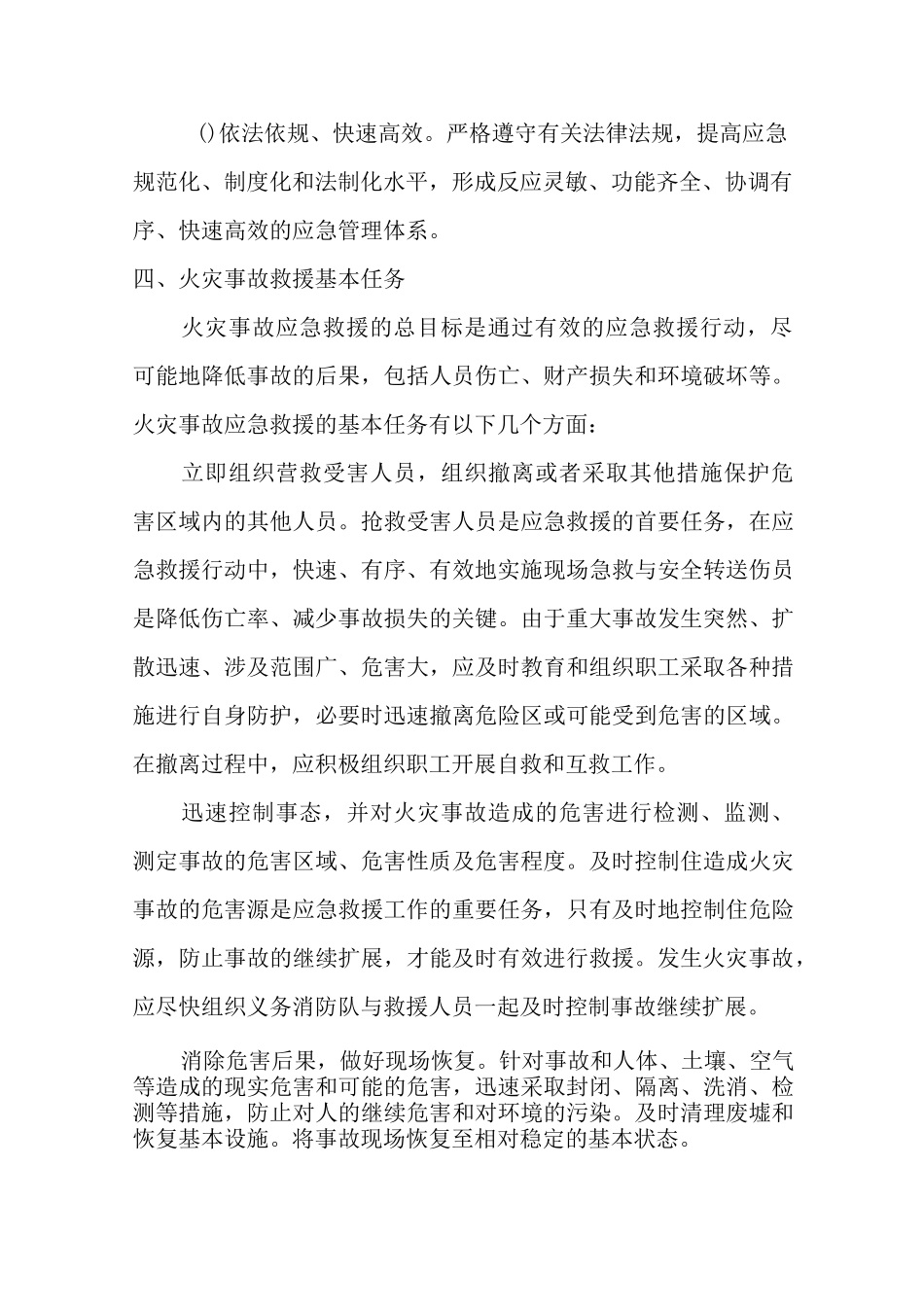 火灾事故应急预案并组织演练_第3页