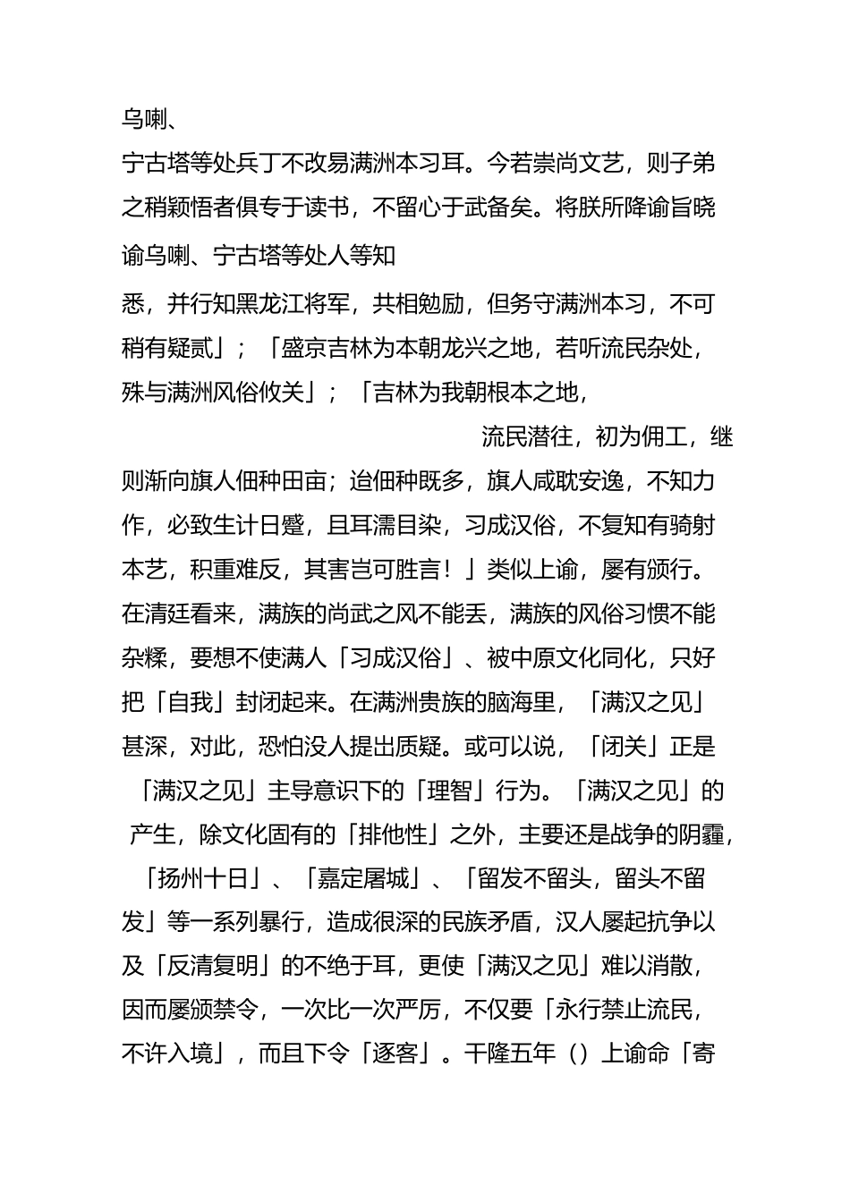「闯关东」的历史与文化观_第3页