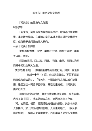 「闯关东」的历史与文化观