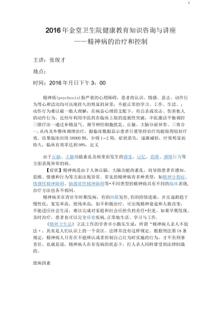 精神病知识讲座