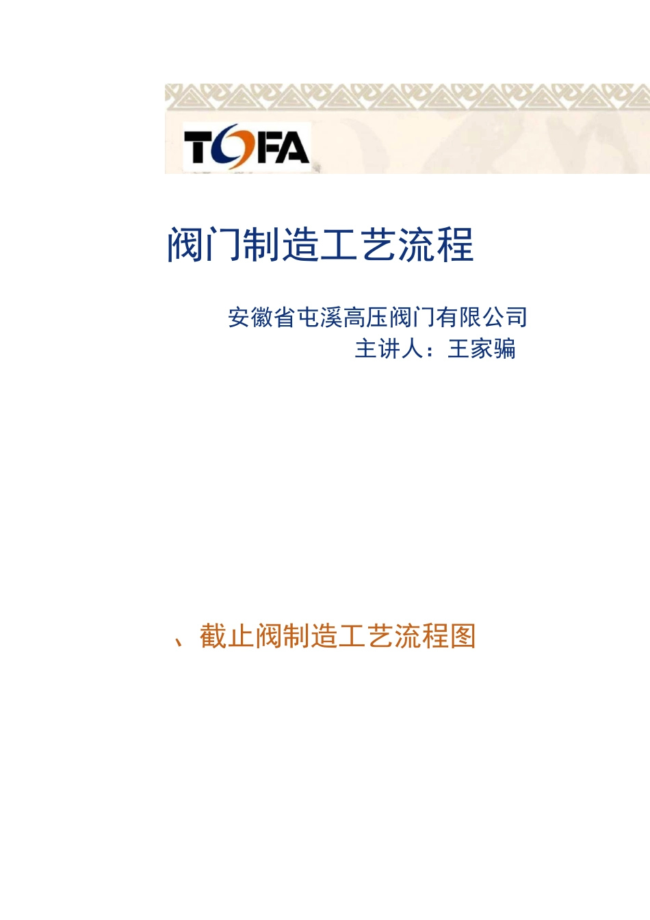 阀门制造工艺流程_第1页