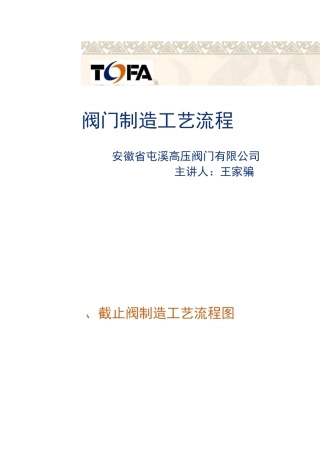 阀门制造工艺流程