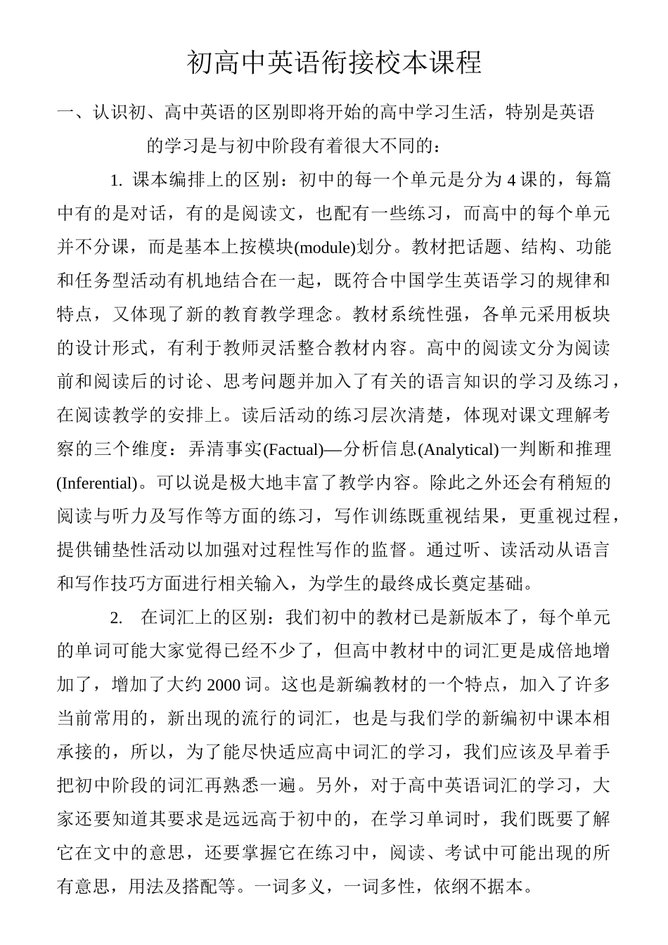 整理初高中衔接课程_第1页