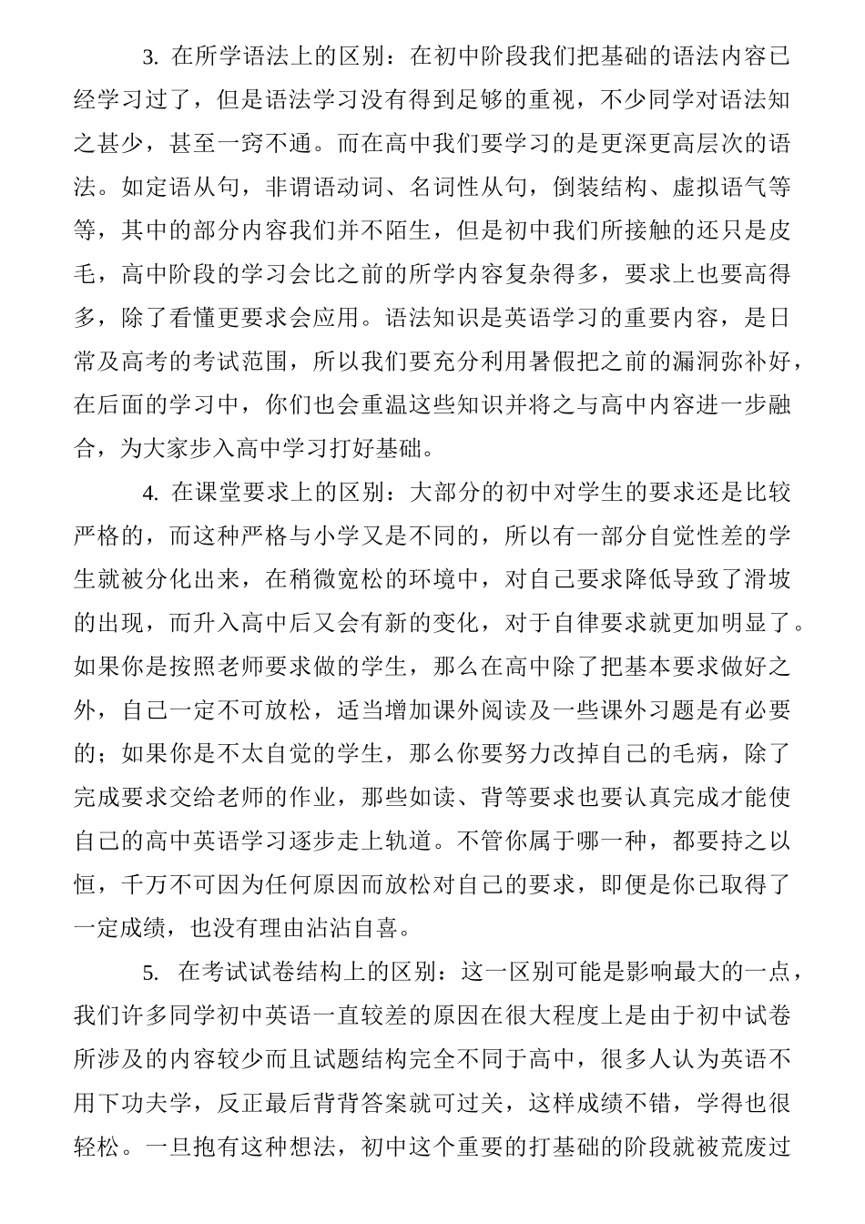 整理初高中衔接课程_第2页