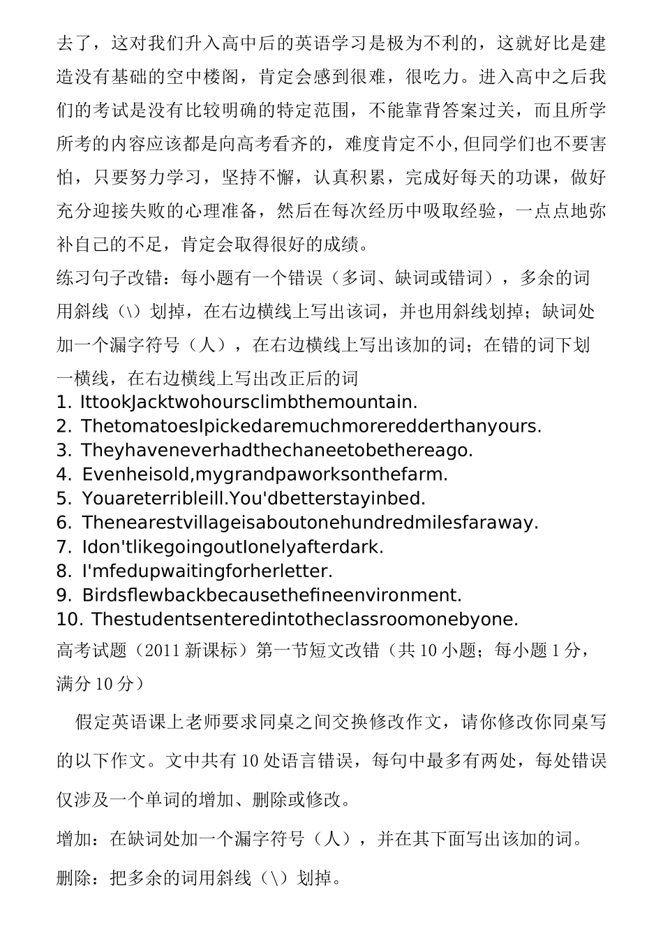整理初高中衔接课程_第3页