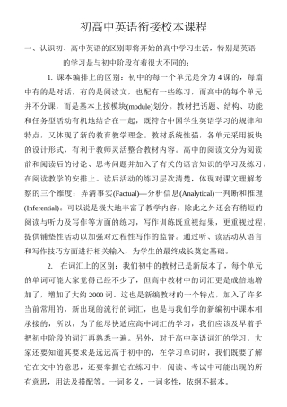 整理初高中衔接课程