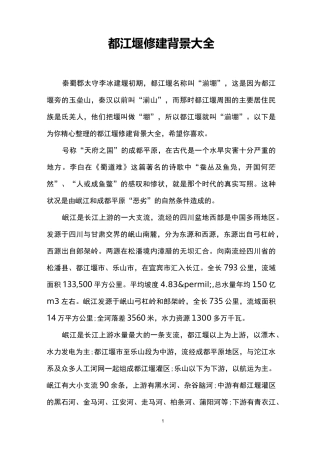 都江堰修建背景大全