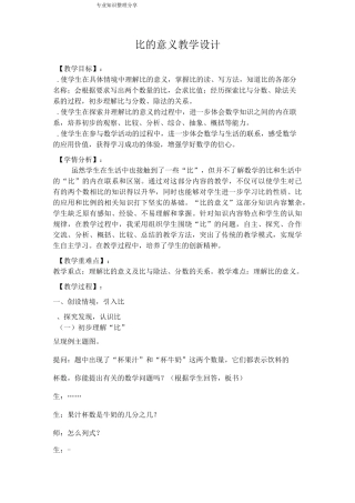 比的意义教学设计(公开课)