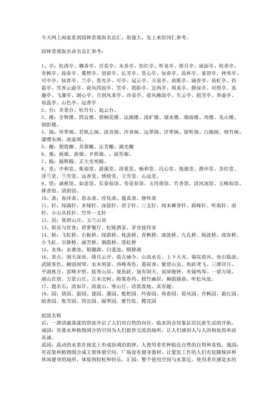 景观取名大全_第1页