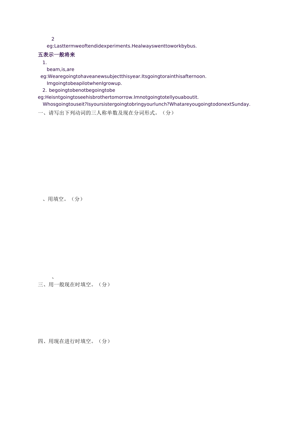 动词变化形式和练习_第3页