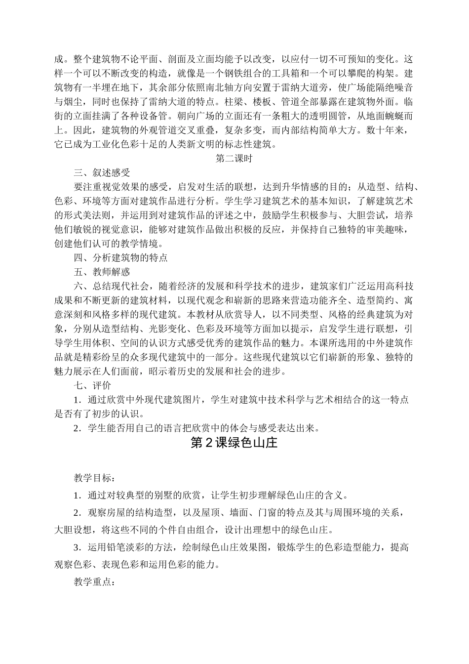 江西版六年级下册美术教案整册_第3页