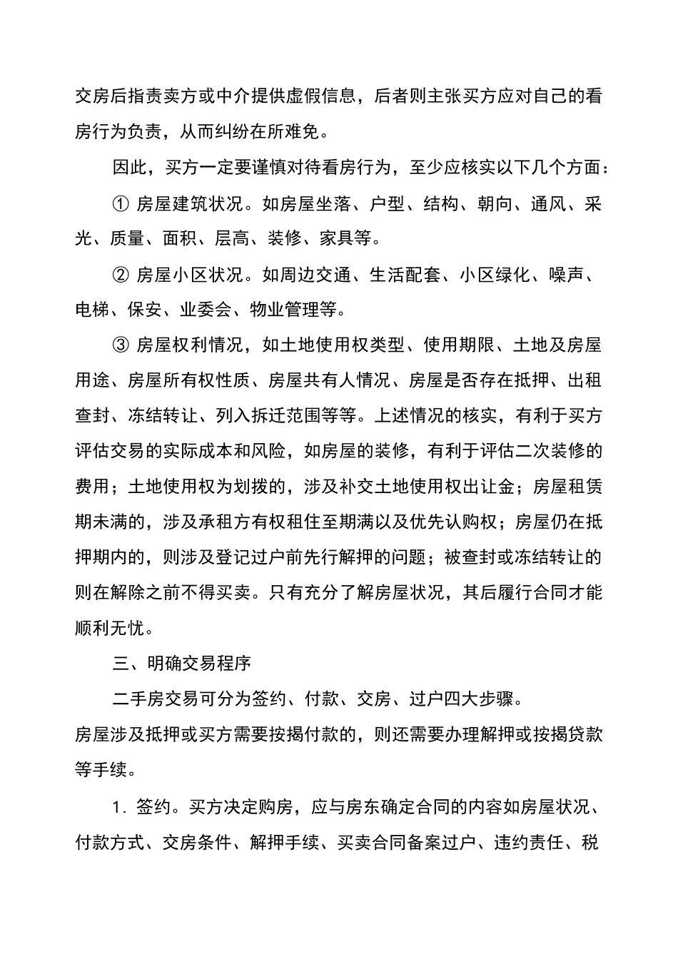 二手房交易风险提示_第2页