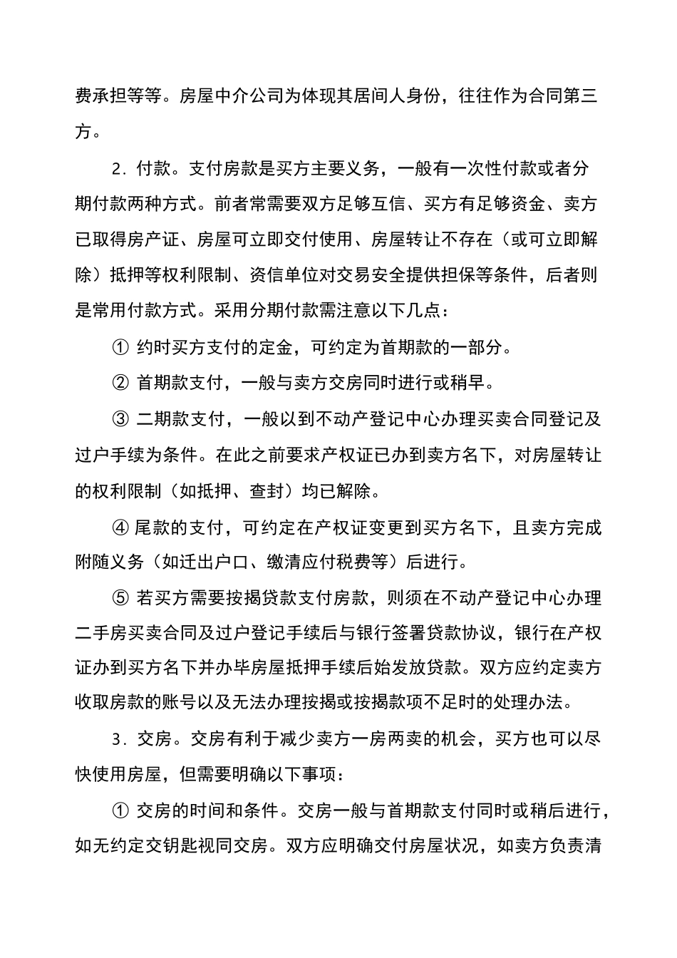 二手房交易风险提示_第3页