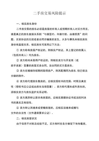 二手房交易风险提示