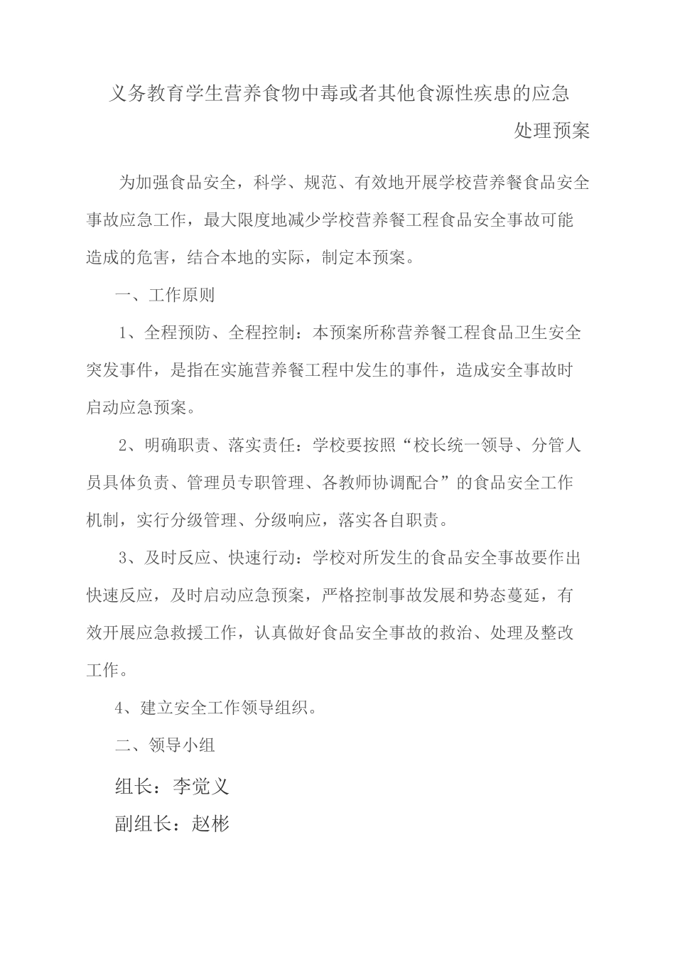 学生营养餐应急预案_第2页