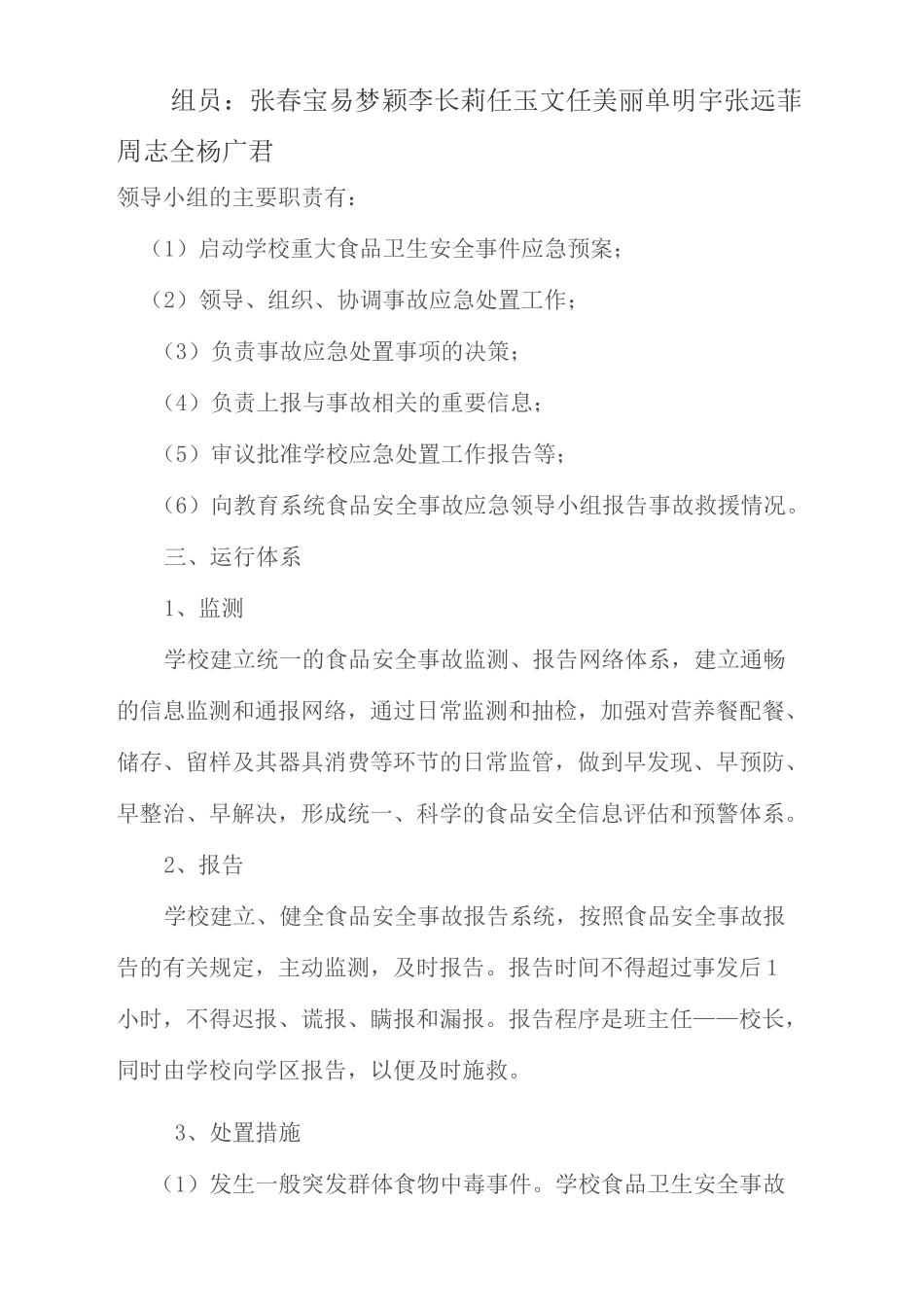 学生营养餐应急预案_第3页