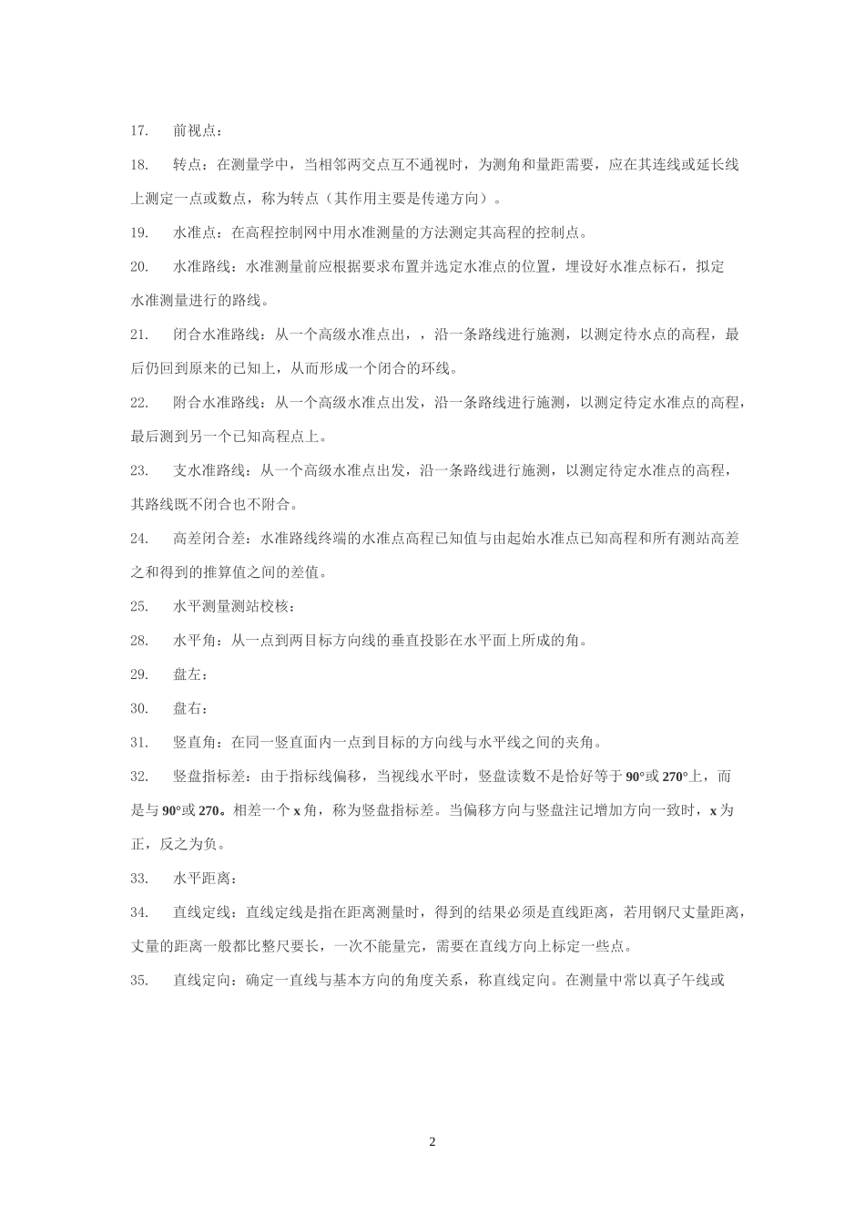 地形测量试题库分解_第2页