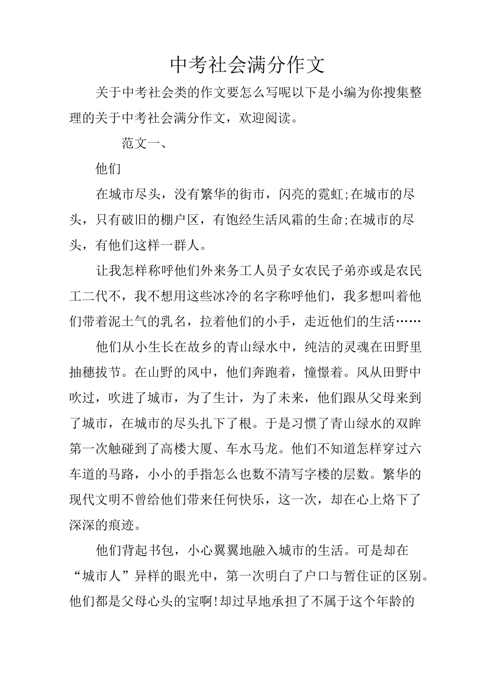 中考社会满分作文_第1页