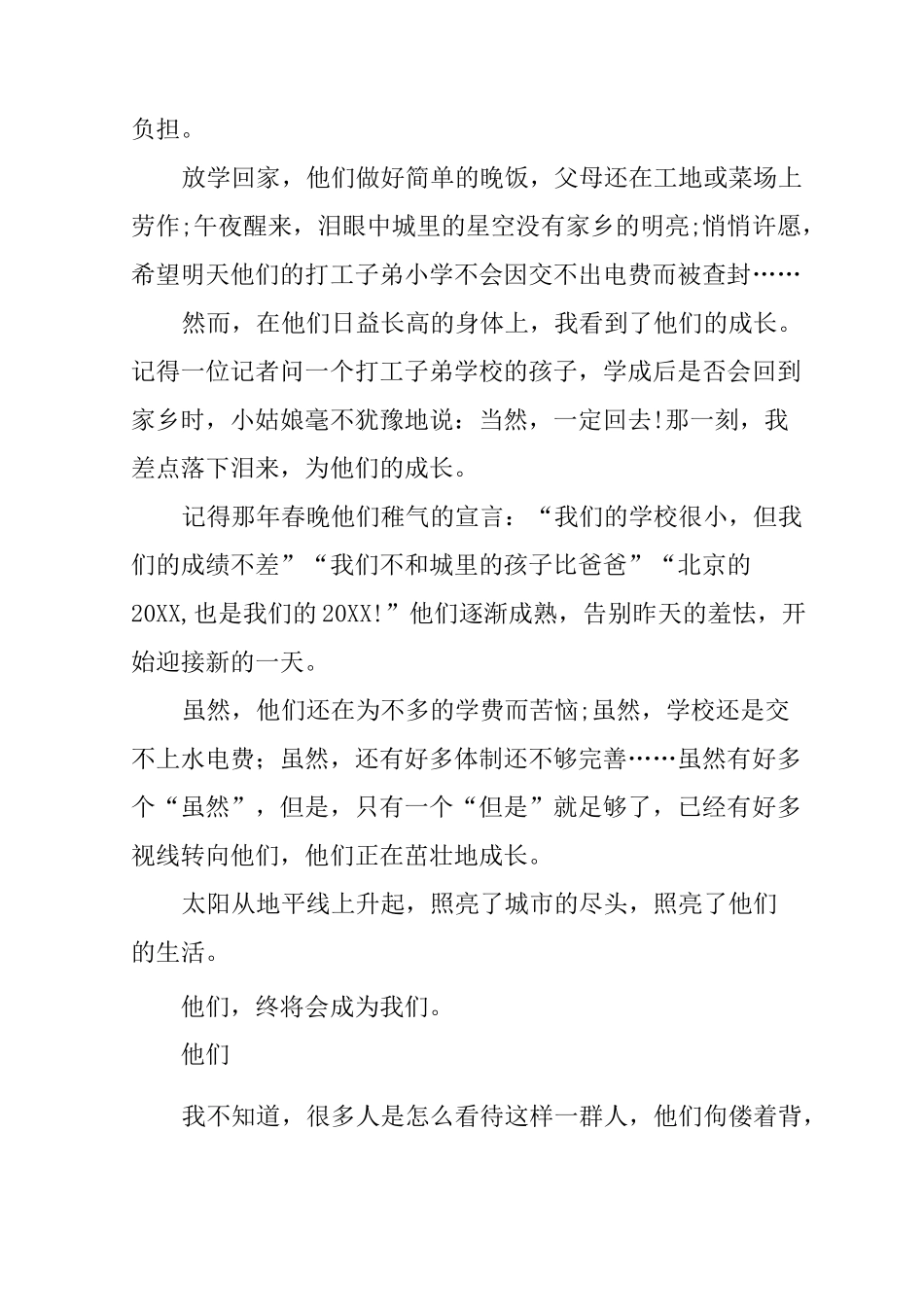 中考社会满分作文_第2页