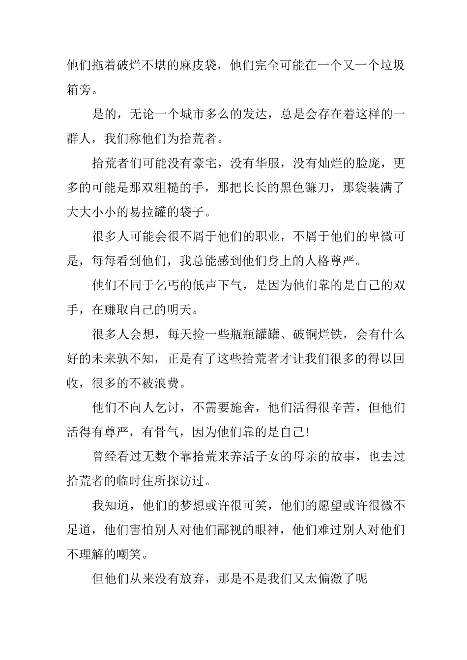 中考社会满分作文_第3页