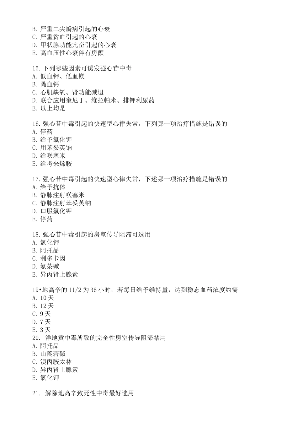 慢性心功能不全药(练习题)_第3页