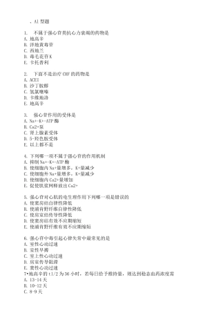 慢性心功能不全药(练习题)